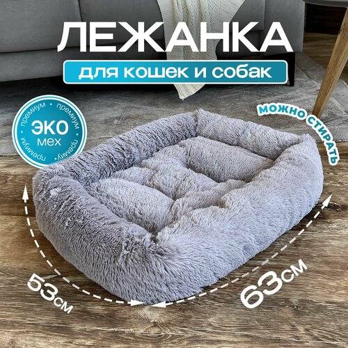 Лежанка "экомех" премиум, подстилка для кошек и собак мелких и средних пород с мехом, лежак для животных с бортиками, 63х53 см