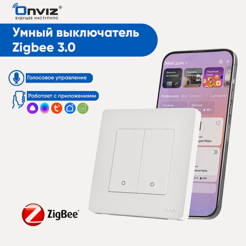 Изображение товара Умный клавишный выключатель Onviz Moes ZigBee 3.0, Белый 2 клавиши, работает с Алисой, Марусей, для умного дома ZigBeeнулем и без нуля
