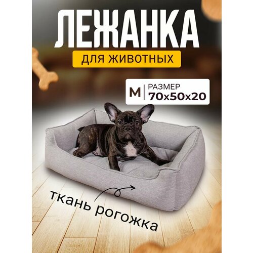 Лежанка для Кошек и Собак Большая с Бортиками и Подушкой