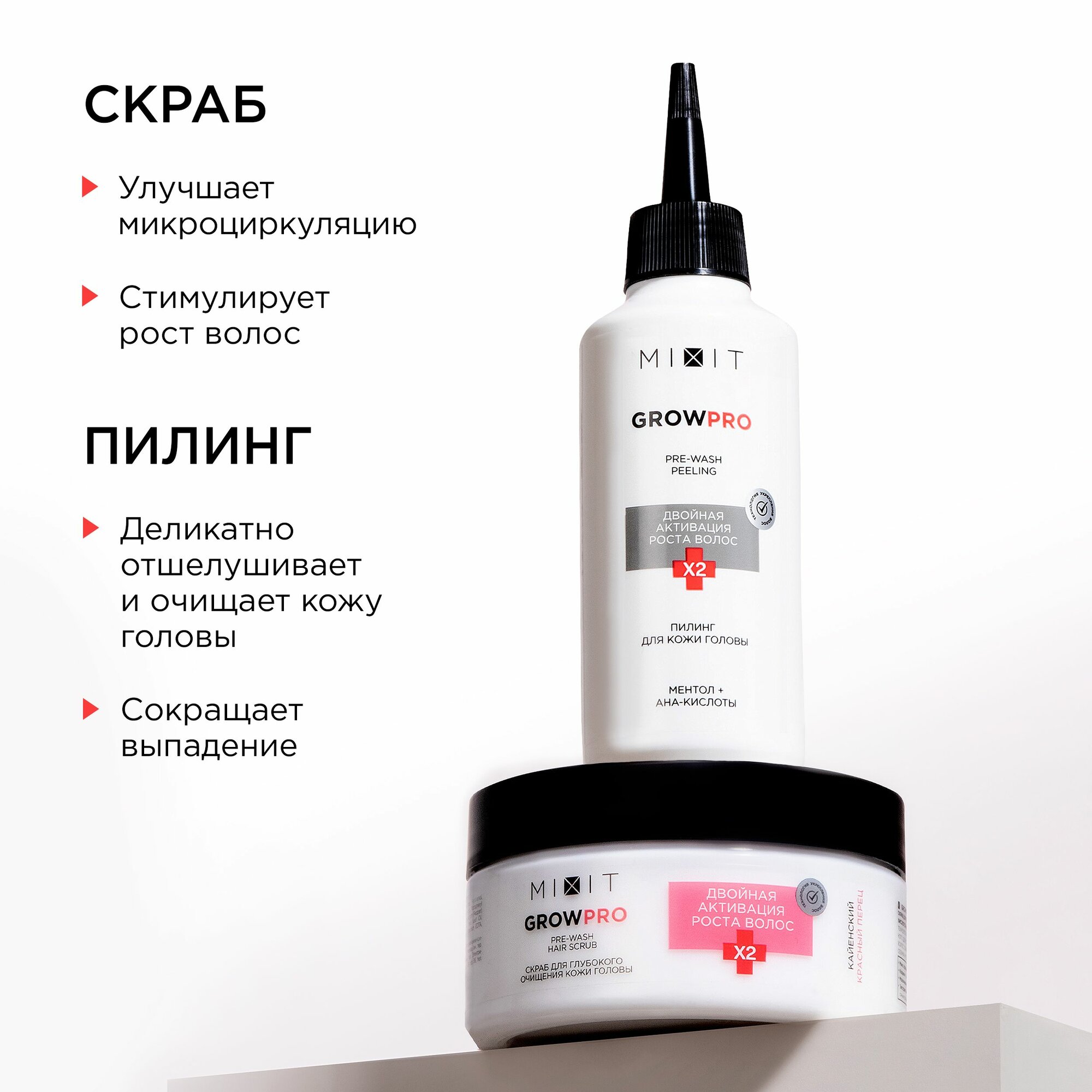 MIXIT Скраб маска для роста волос пилинг шампунь и бальзам от выпадения Grow Pro — фото 1