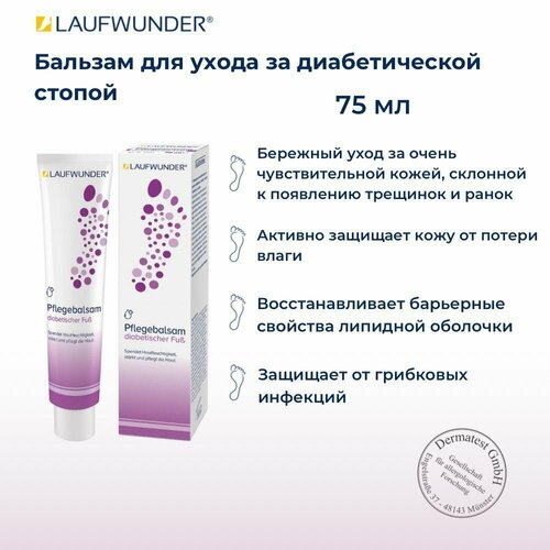 Laufwunder Бальзам для ухода за диабетической стопой, 75 мл
