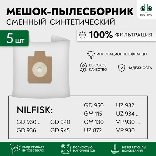 Мешки DB сменные 5 шт для пылесосов Nilfisk GD 930 VP 930 UZ 934 980₽