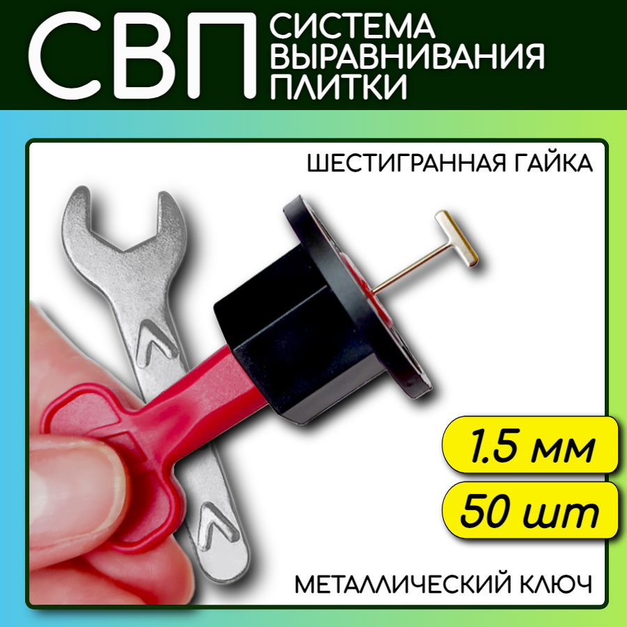 фото Многоразовая Система Выравнивания abctools СВП для плитки 5-15 мм (50 зажимов с иглами 1.5 мм)