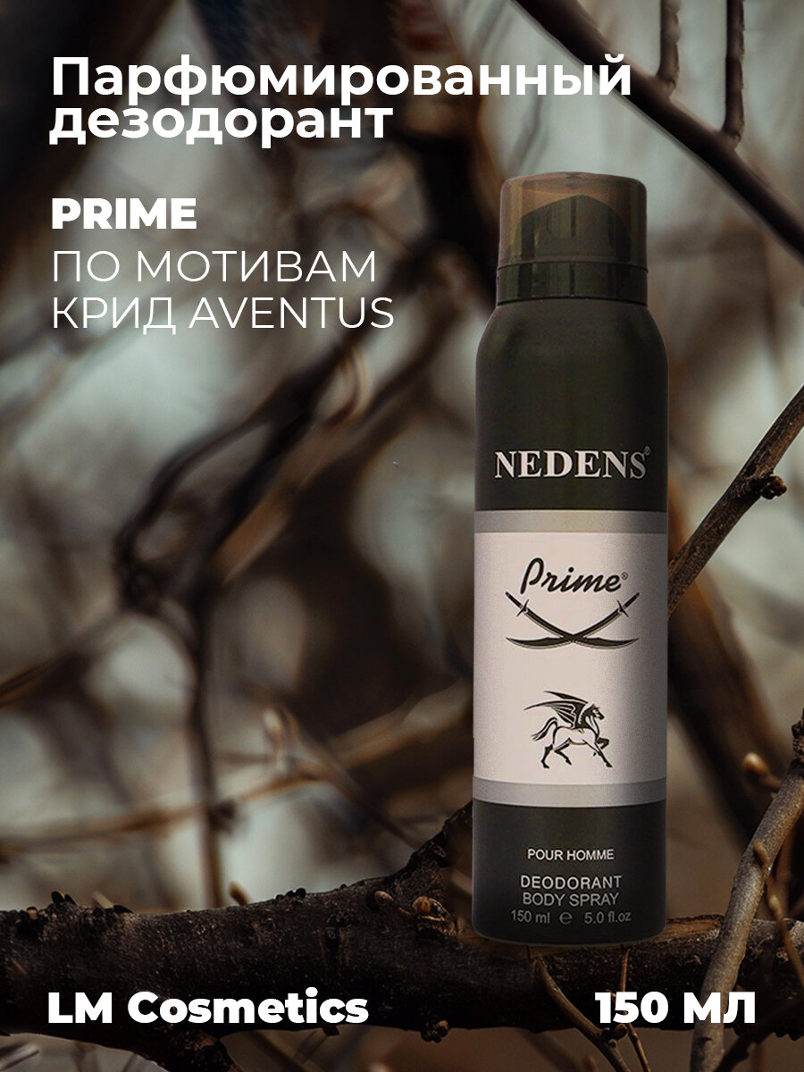 Парфюмированный дезодорант LM Cosmetics Prime Aventus pour Homme 150 ml
