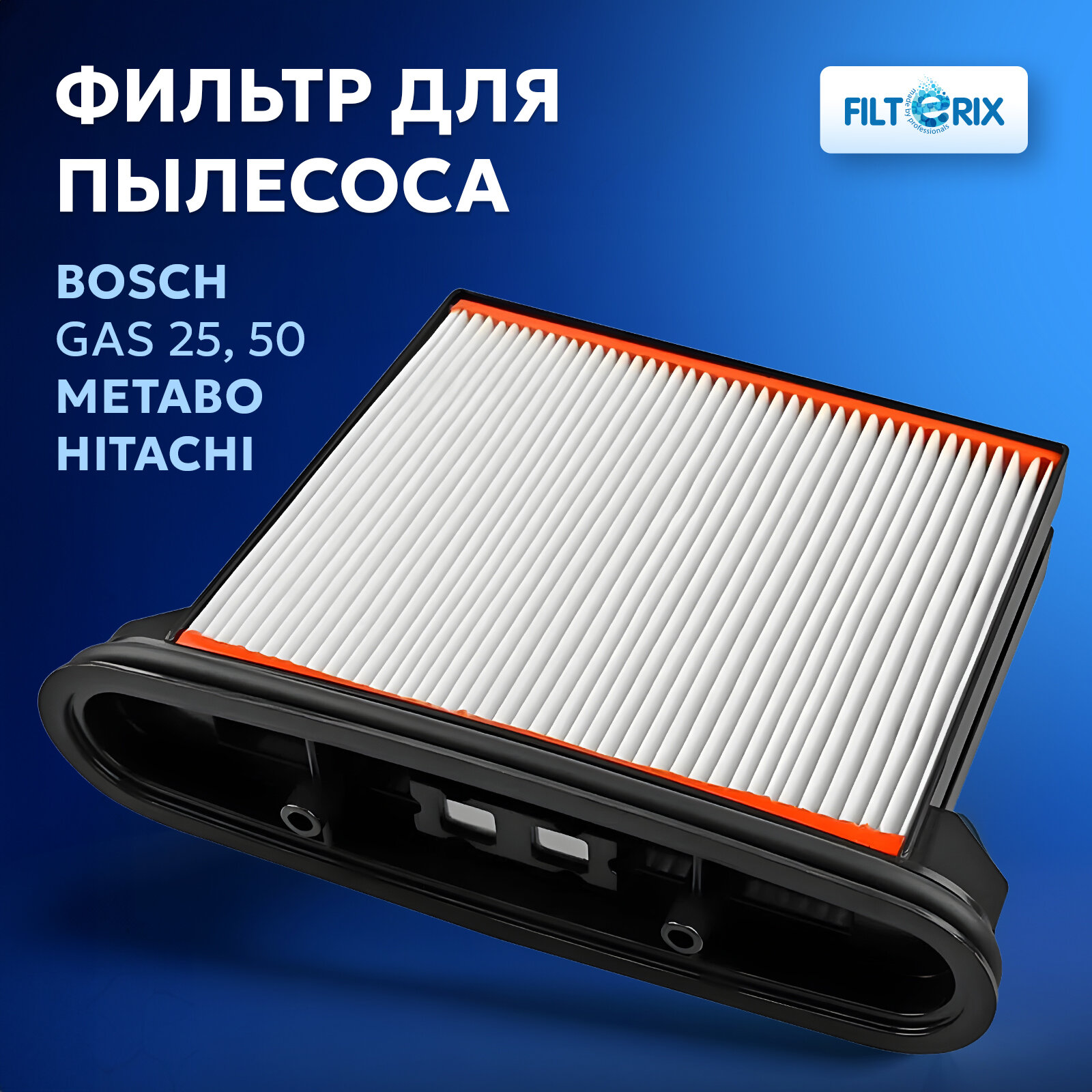 фото Фильтр для пылесоса Bosch GAS 25, 50, METABO, HITACHI (аналог 2.607.432.015)