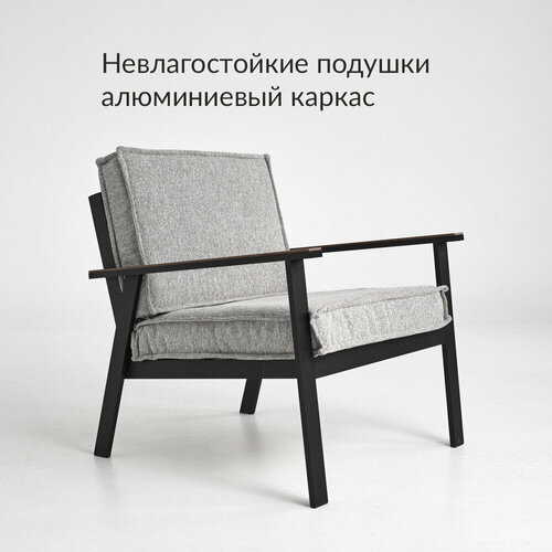 Садовое кресло алюминий невлагостойкие подушки Террасный кот 26900₽