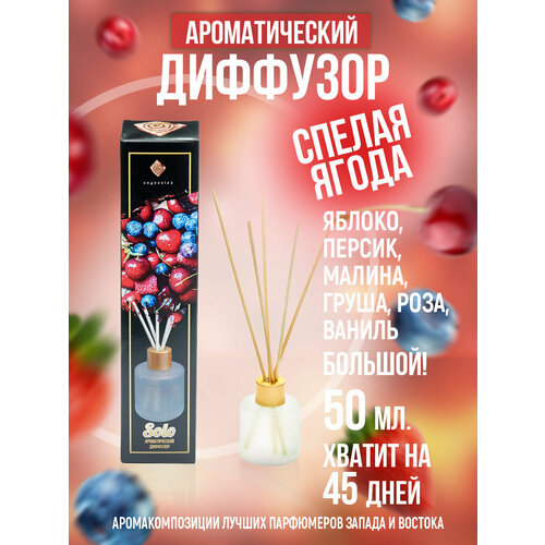 Ароматизатор для дома, диффузор с палочками 