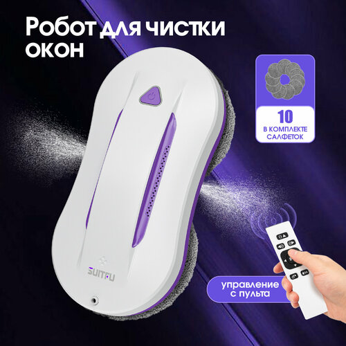 Робот мойщик окон с двойным распылением SUITFU RN2, набор салфеток 10 шт，белый+фиолетовый
