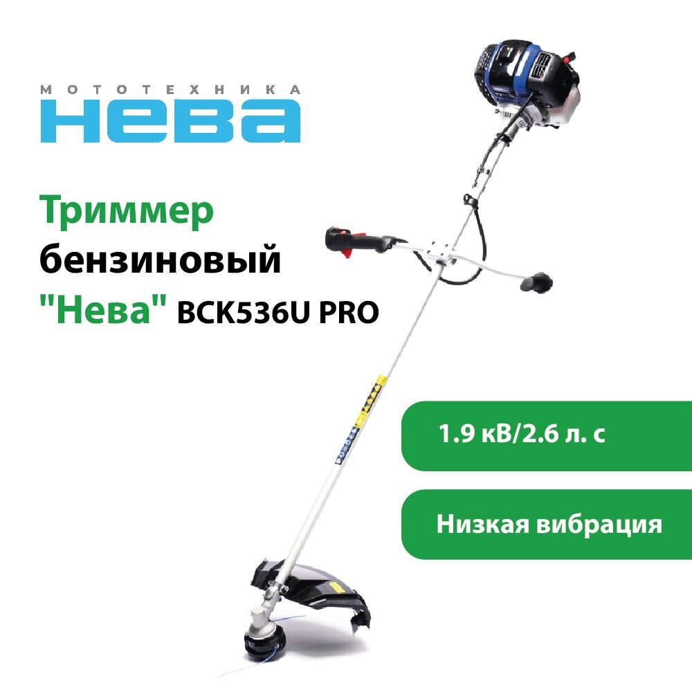 Триммер бензиновый нева BCK753U PRO 1,9 кВт/2,6л. с