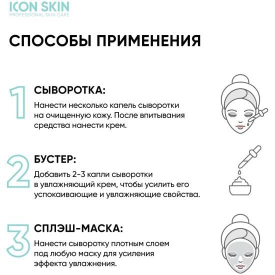 ICON SKIN / Себорегулирующая сыворотка-концентрат Rest Your Sebum с ниацинамидом, 30 мл. — фото 1