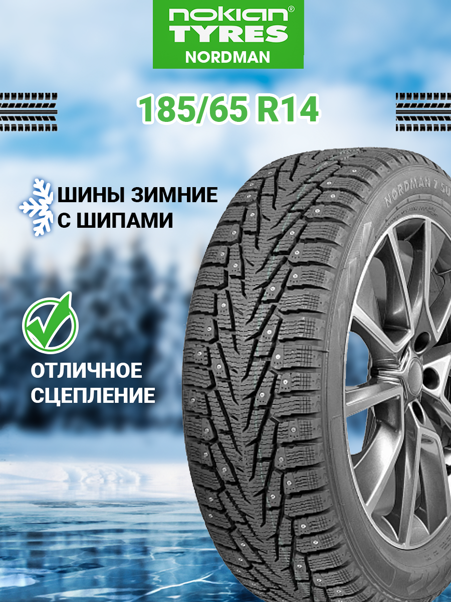 Шины зимние автомобильные Nokian Tyres (теперь Ikon Tyres) Nordman 7 185/65 R14 90T XL