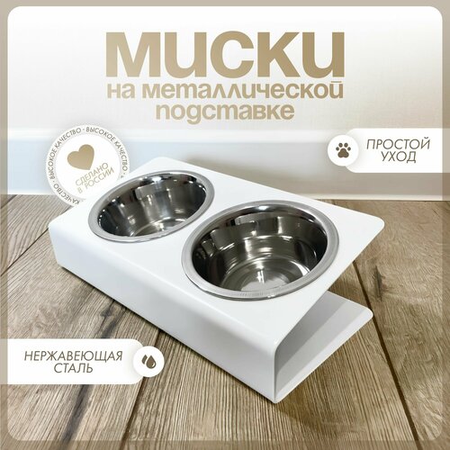 Миски для кошек и собак мелких пород на металлической подставке с наклоном двойная объемом 225 мл, белая