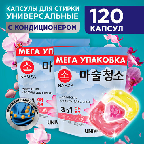 Капсулы для стирки белья с кондиционером 3 в 1 NAMZA универсальное средство для стирки 120 шт 1449₽