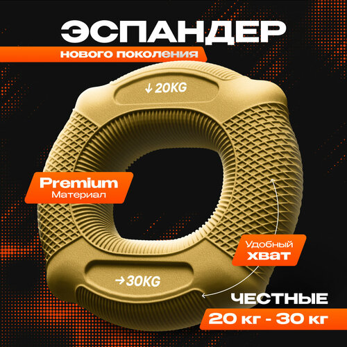 Эспандер кистевой силиконовый круглый для рук кольцо 20кг - 30кг, 1 шт