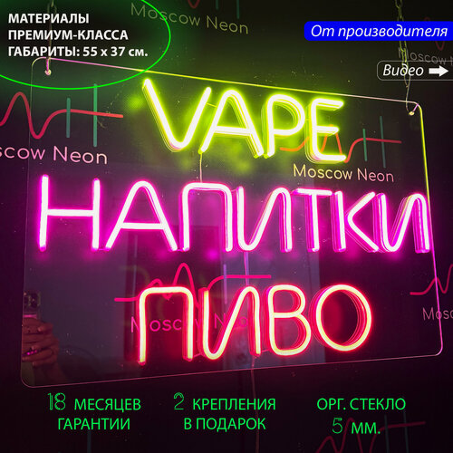 Изображение товара Неоновый светильник, неоновая светодиодная вывеска на стену, надпись "Vape Напитки Пиво", для табачного магазина,55х37см