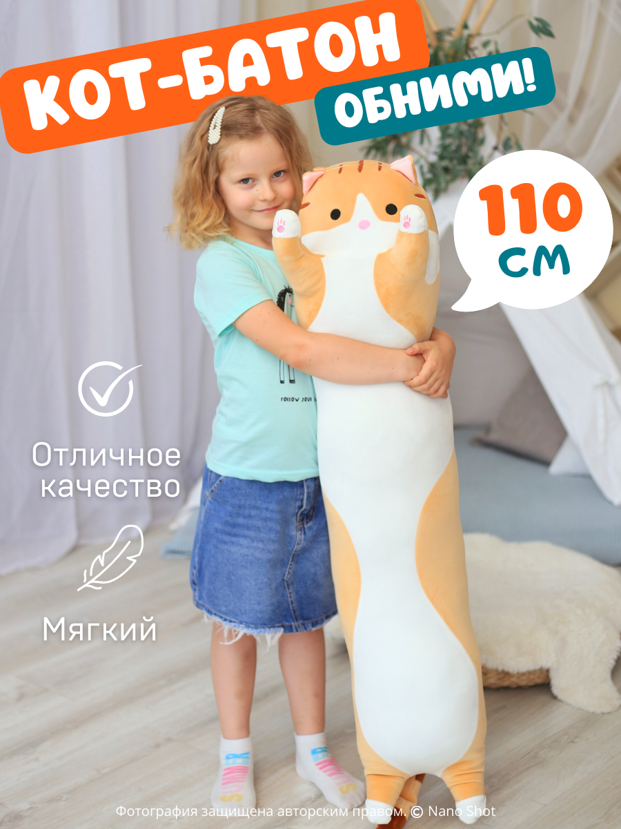 Мягкая игрушка - подушка Кот длинный. 110см. Мягкий кот - батон антистресс. Кот подушка багет рыжий.