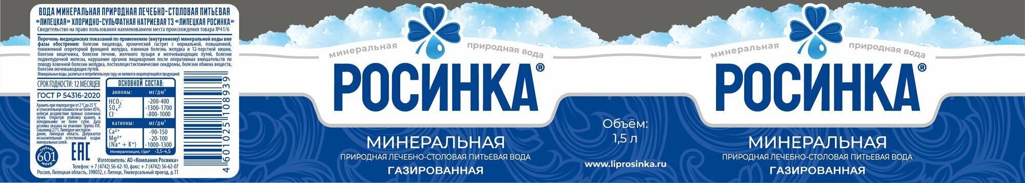 Картинки Вода минеральная Липецкая Росинка лечебно-столовая 0,5 л х 12 шт, газированная, пэт