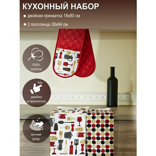 Подарочный кухонный набор хлопковые полотенца 38х64 см и двойная прихватка для кухни 18х80 см 903₽
