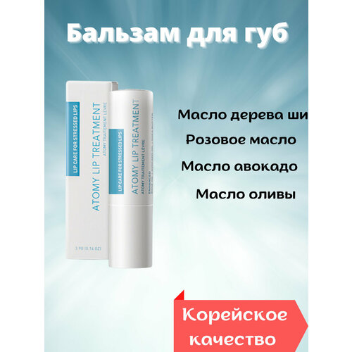Бальзам для губ Атоми