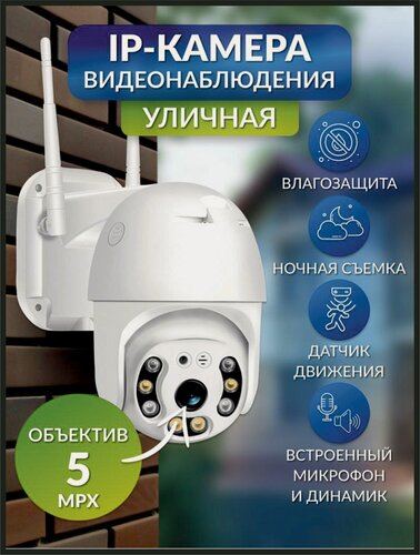 Изображение товара Умная Wi-Fi камера видеонаблюдения, AXUSVOLT, датчик движения, ночная съемка, поворотная, обратная связь, уличная