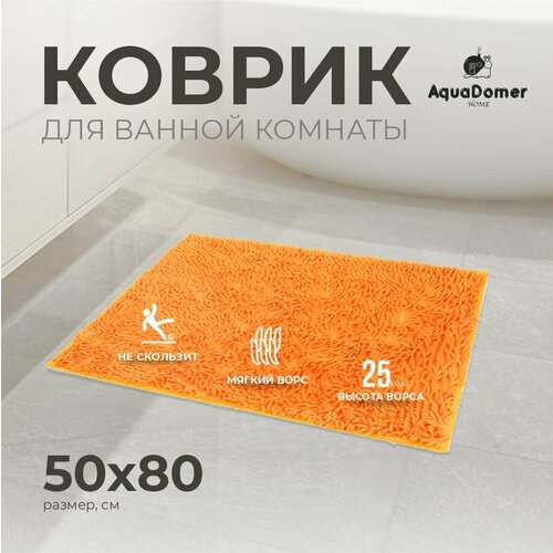 Коврик для ванной комнаты и туалета противоскользящий, макароны, оранжевый, 50х80 см оранжевый, orange