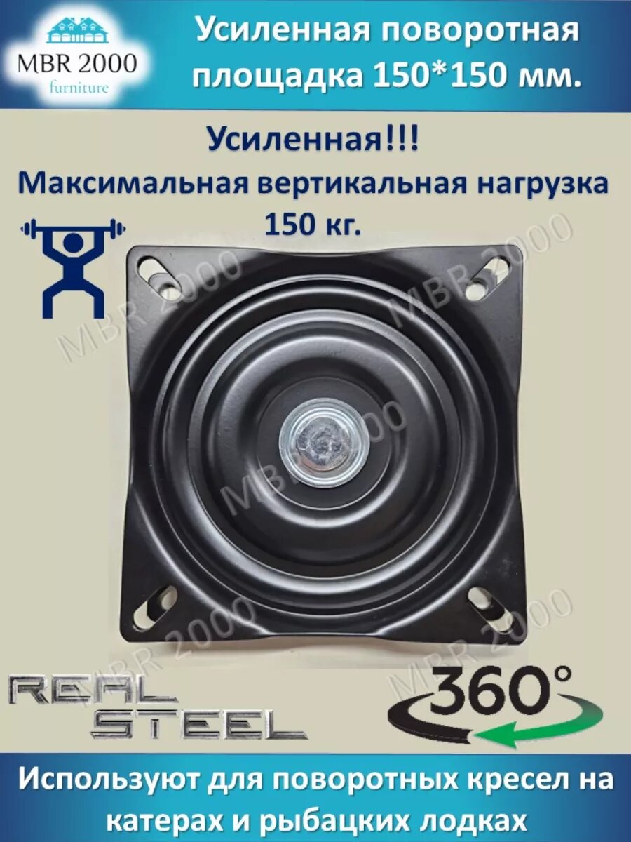 Усиленная поворотная площадка платформа 150х150мм.