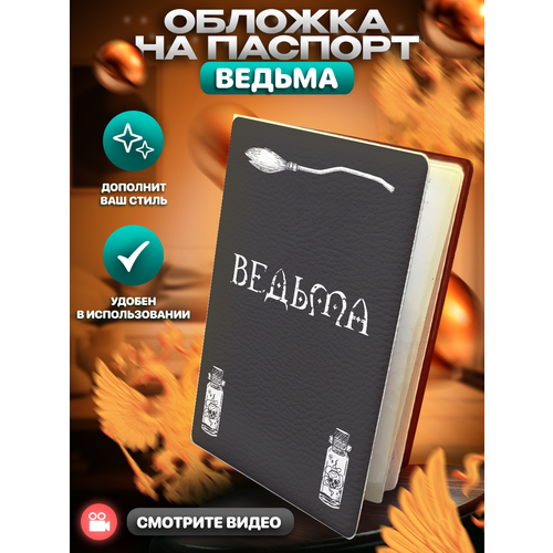 Обложка для паспорта BELOUSOV, белый/черный/серый