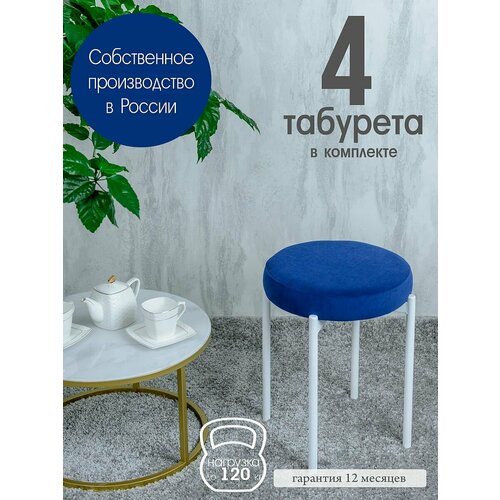 Табуретки для кухни комплект 4 шт Бакс, цвет темно синий Русский Стул