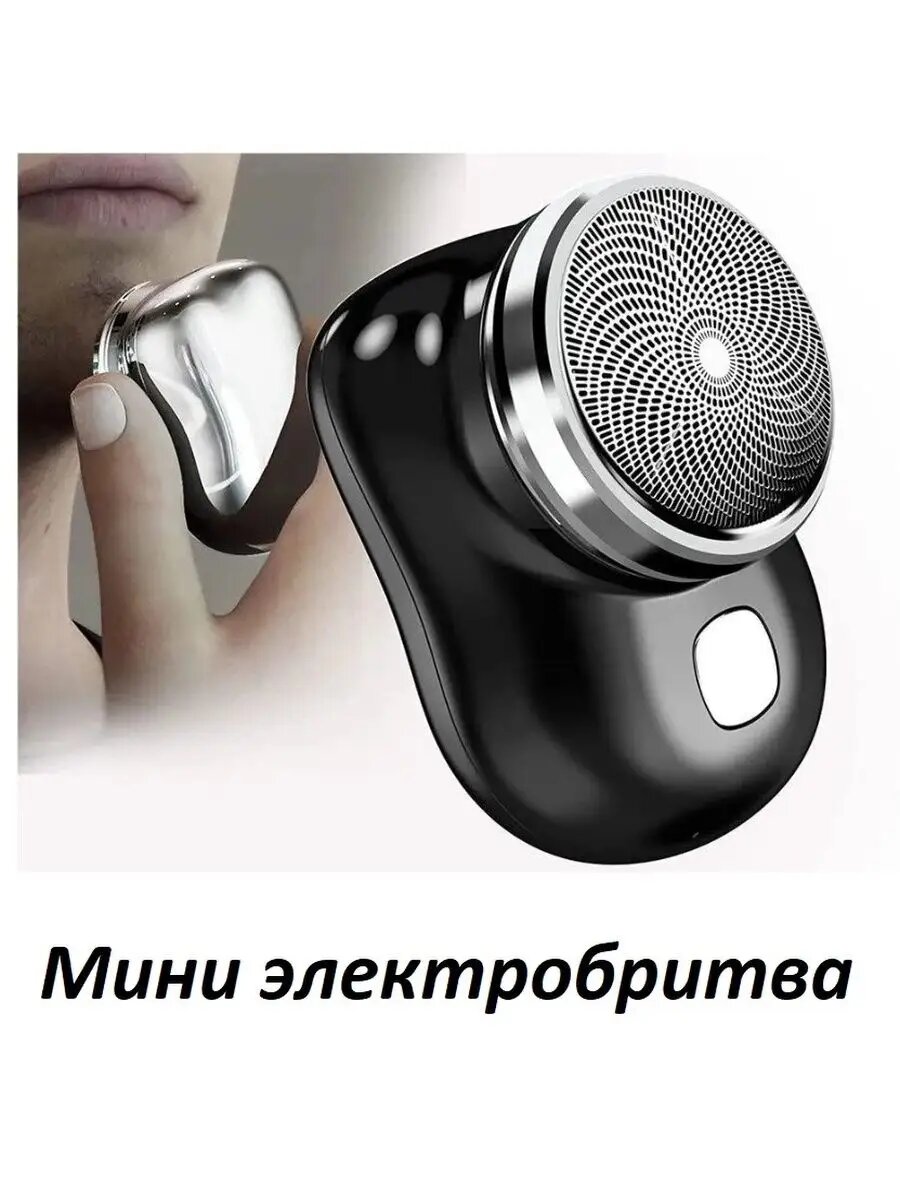 фото Мини электрическая портативная бритва / Портативный шейвер для мужчин и женщин черный