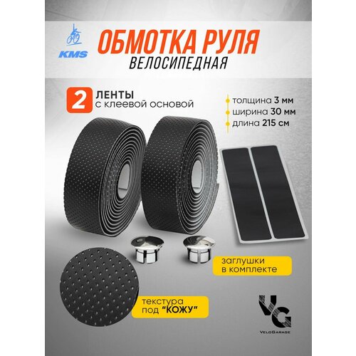 Обмотки руля