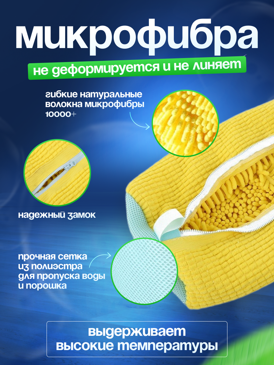 Мешок для стирки обуви — фото 1