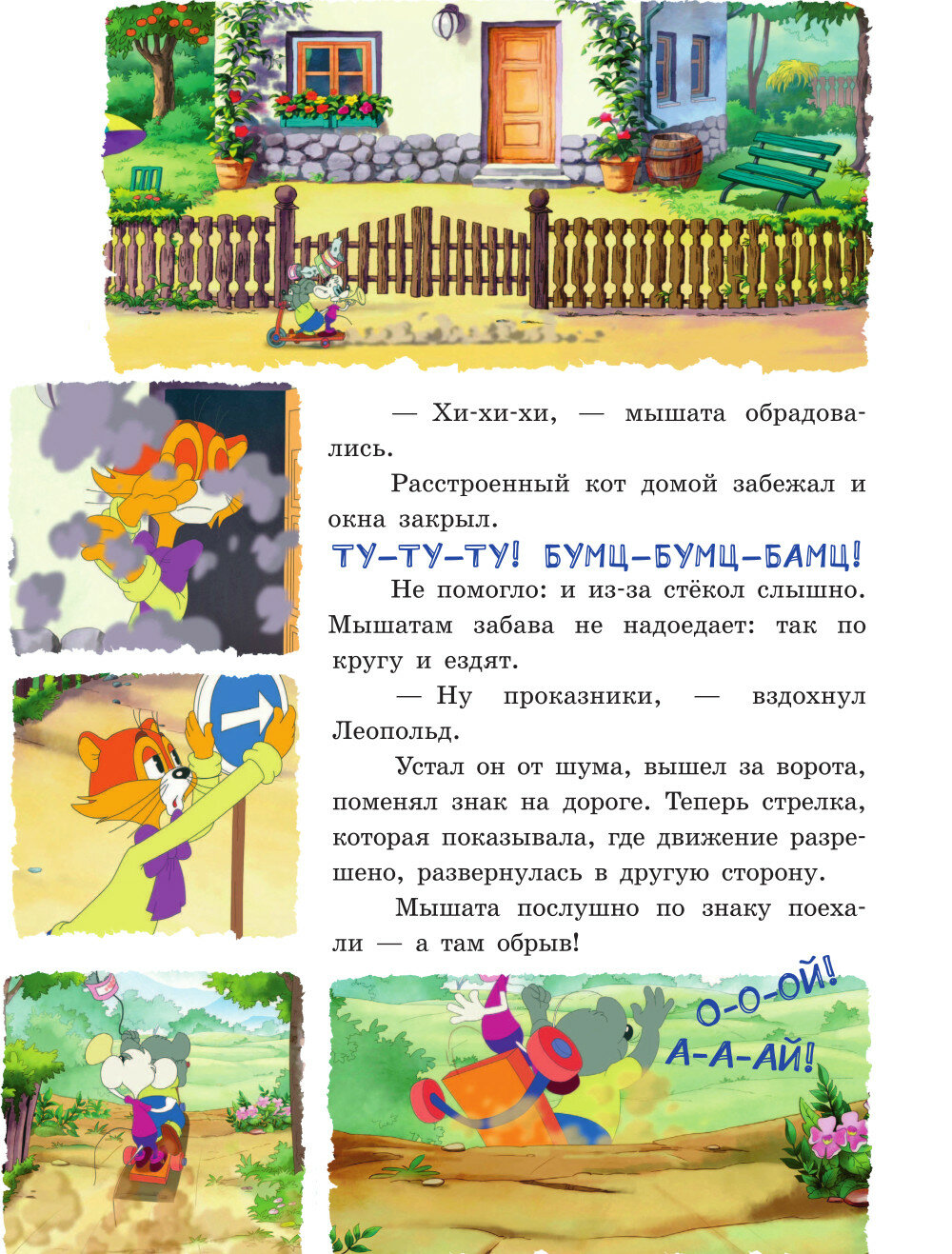 Новые приключения Кота Леопольда. Секретная шкатулка: Сплошные неприятности. Все кувырком. Кулинарный рецепт - фото №9