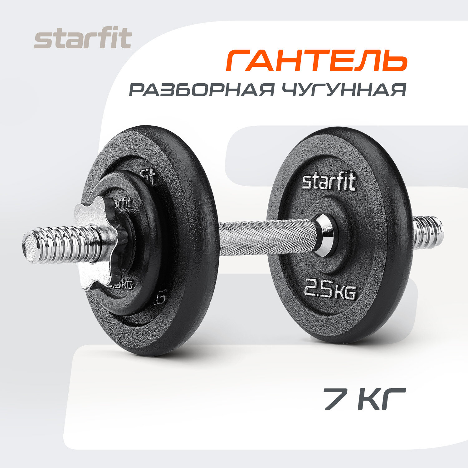 Гантель разборная чугунная в коробке DB-715, 7 кг