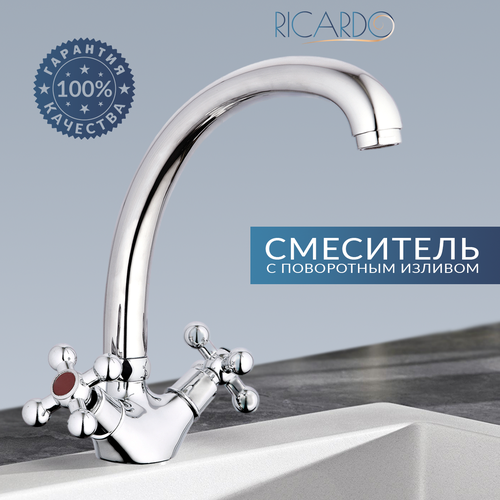 Смеситель для кухни RICARDO с высоким изливом двухвентильный кран для кухни 2690₽