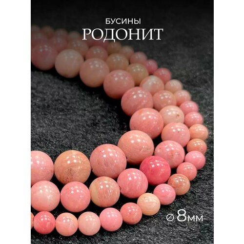 Бусины для рукоделия из натурального камня Родонит 8мм 45шт