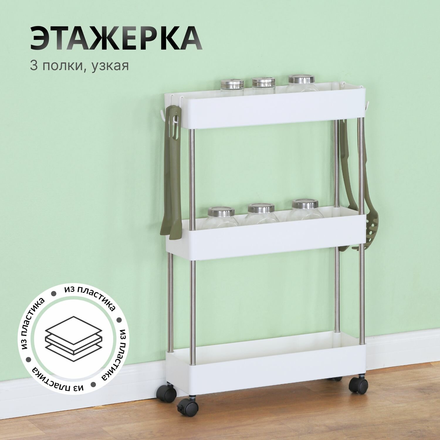 Этажерка узкая Поинт, 3 полки, белый