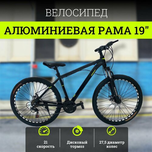 Велосипед взрослый мужской горный 27,5 дюймов, велосипед подростковый женский 21 скоростной с алюминиевой рамой 19 дюймов