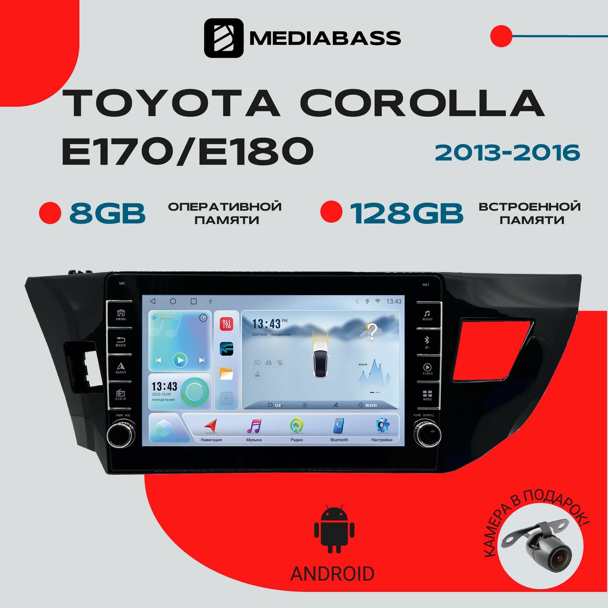 Магнитола Android 13 Toyota Corolla E170/E180 - (2013-2016) , 8/128 ГБ с крутилками, DSP, 4G модем, голосовое управление, Тойота Королла / Мультимедиа + переходная рамка