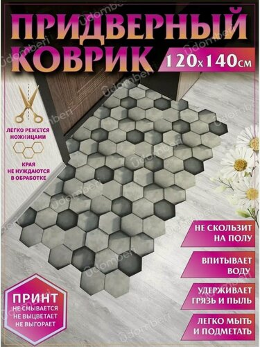 Изображение товара Коврик в прихожую придверный противоскользящий 120х140