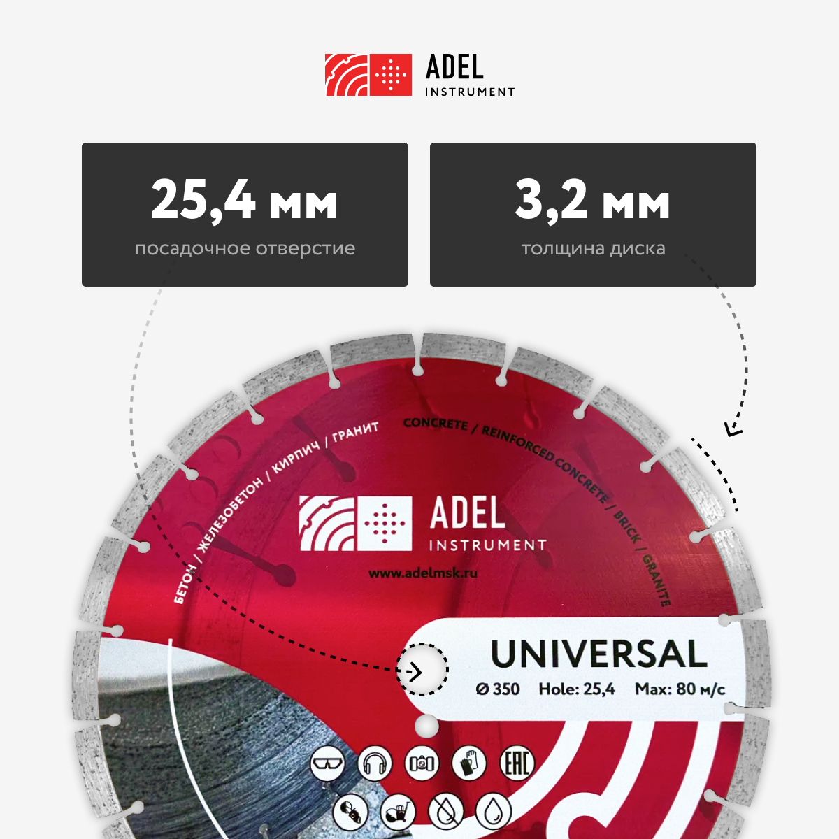 Диск алмазный сегментный по бетону 350*3,2*25,4 Adel Instrument Universal — фото 1