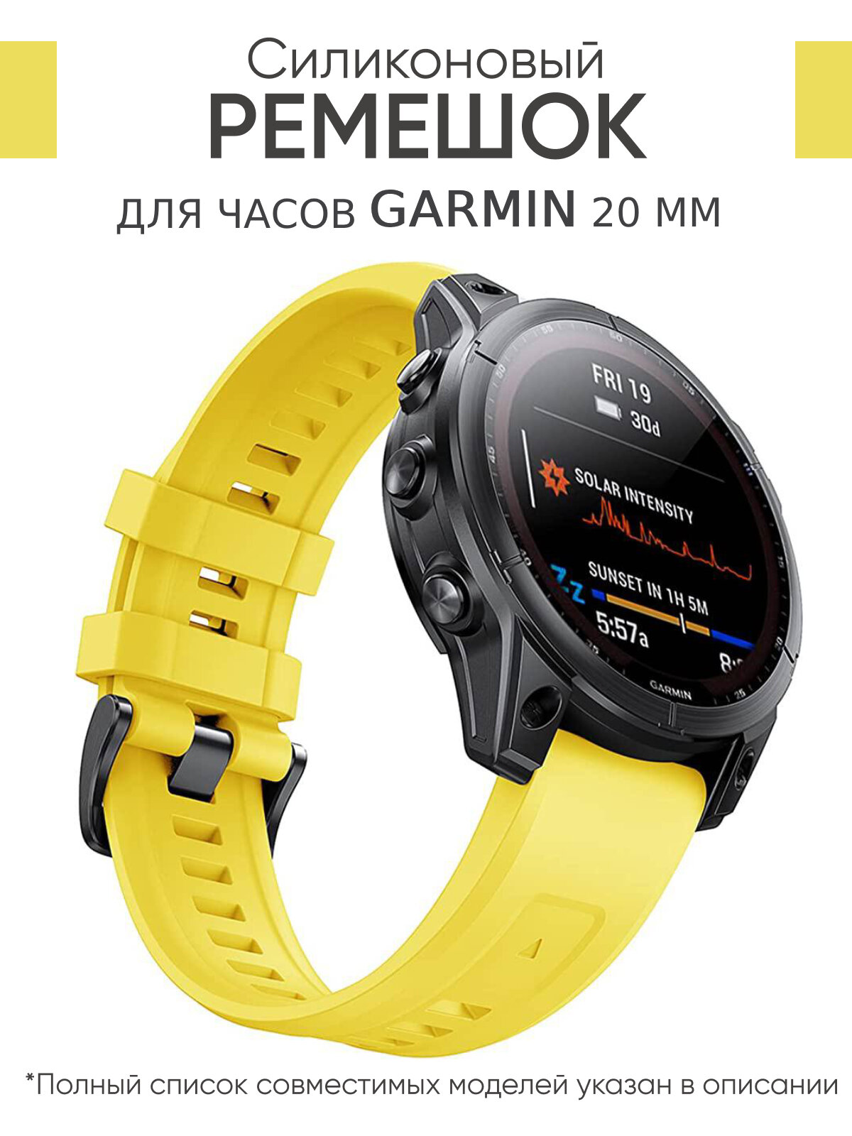 Ремешок для часов Garmin 20мм желтый. Для Garmin Fenix 7s, 6s, 5s / Instinct 2s / 7s Sapphire Solar / 6s Pro и др.