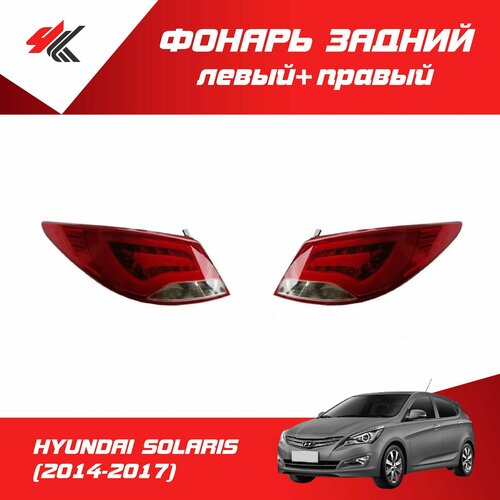 Фонарь задний внешний левый правый хендай солярис седан 2014-2017 Autotop 8180₽
