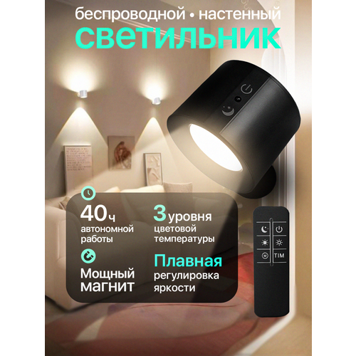 Светильник настенный магнитный с аккумулятором бра светодиодное DG Shop