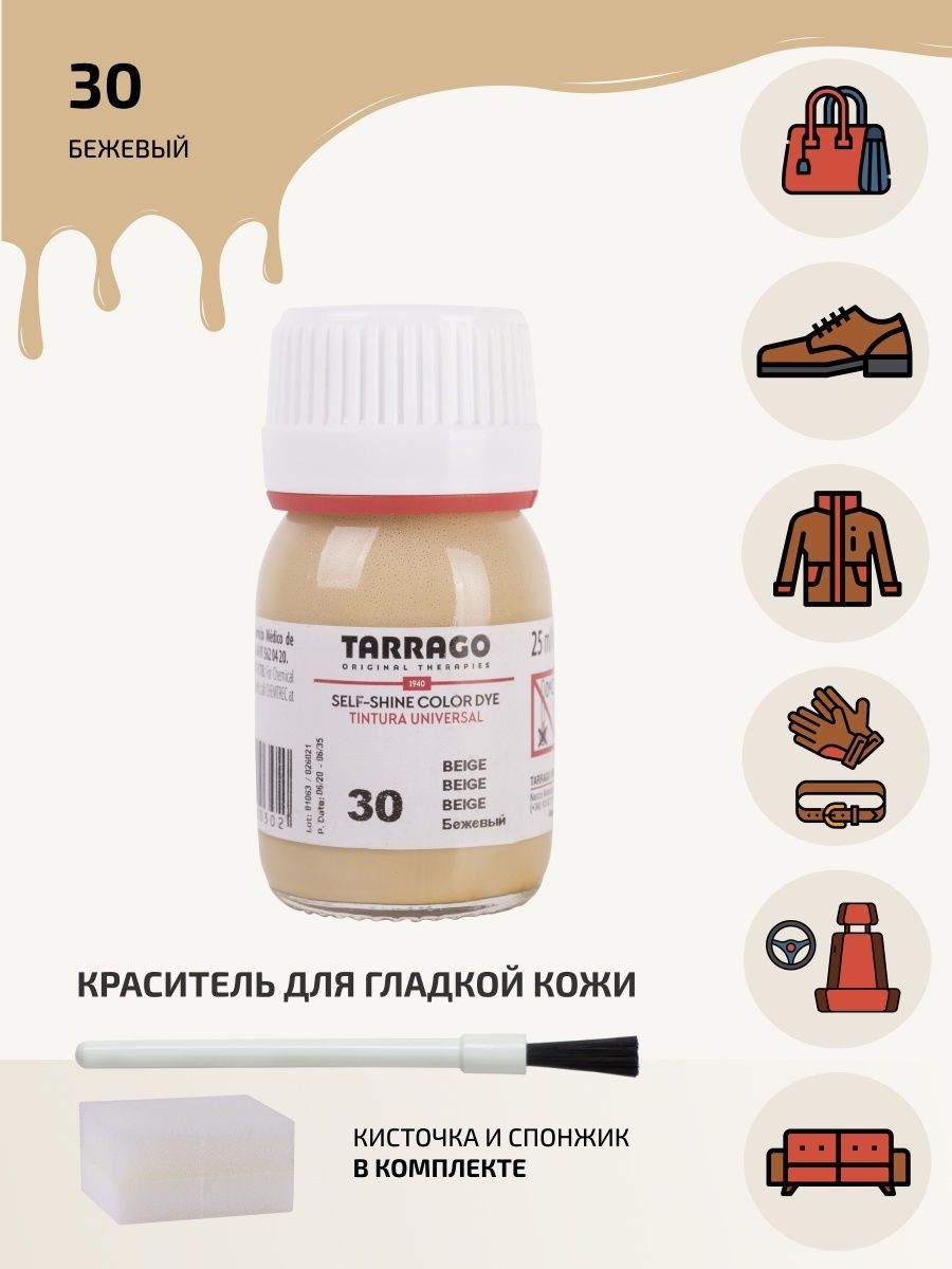 Краситель для изделий из гладкой кожи Tarrago COLOR DYE 25 мл, цвет 030 бежевый