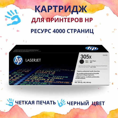 Картридж HP 305X CE410X черный 11999₽