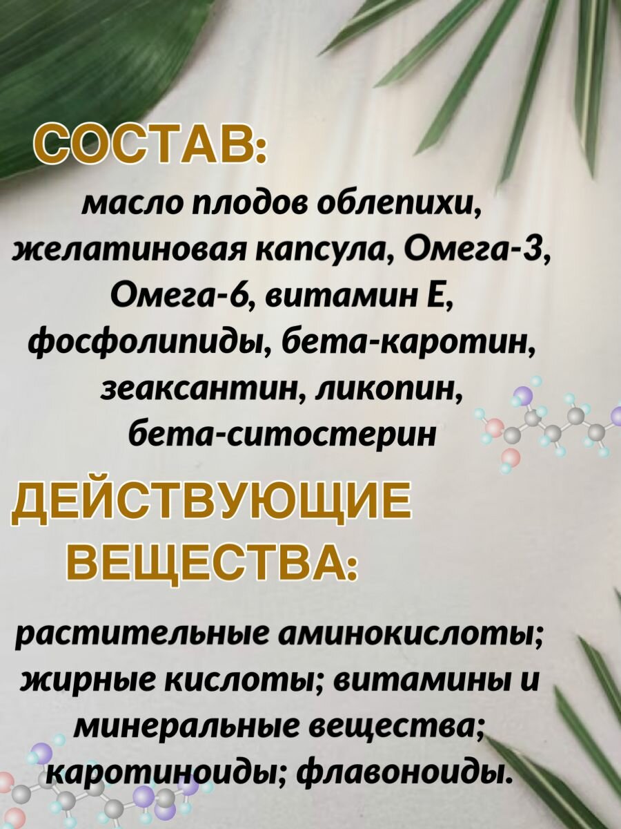 Картинки Масло облепихи Благоедов пищевая добавка, 150 капсул