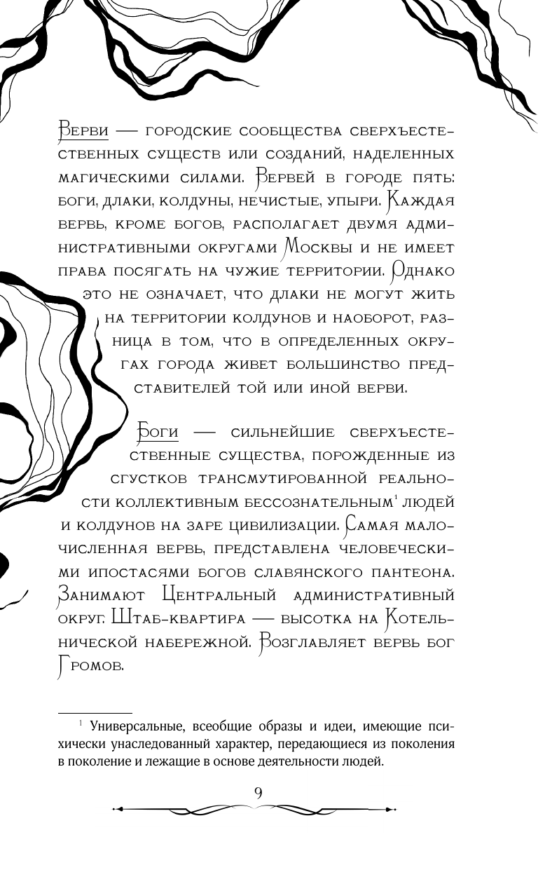 Игра Бессмертных (Фаррон Эйрин) - фото №19
