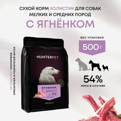 Сухой корм для взрослых собак с ягнёнком мелкая гранула 500г
