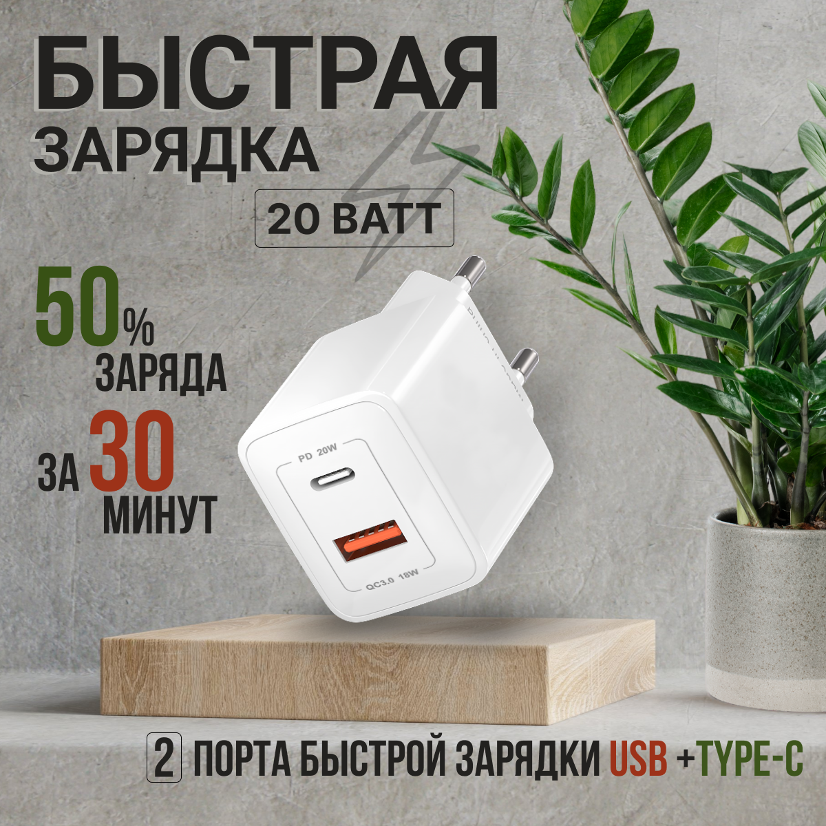 Зарядное устройство для телефона, быстрая зарядка type-c, адаптер для зарядки телефона