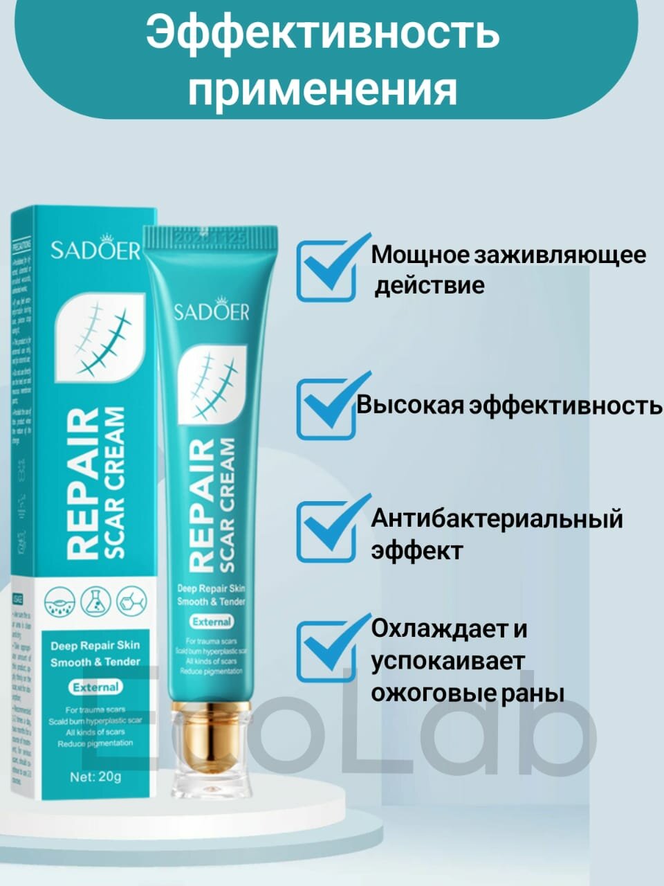 Картинки "Восстанавливающий гель SADOER от шрамов", 20 г